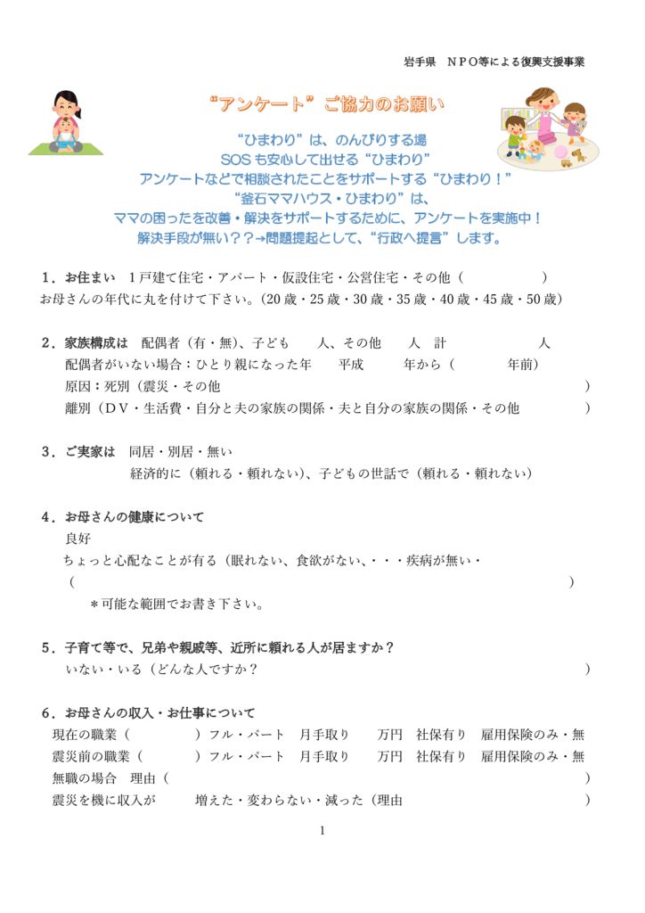 シングルマザーアンケート 新 シングルマザーアンケート 新 ファミリーサポートセンター